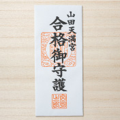 合格お神札